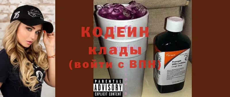 купить наркоту  Советская Гавань  Кодеин Purple Drank 